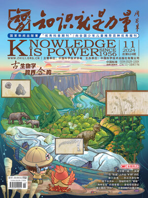 cover image of 《知识就是力量》2024年第11期